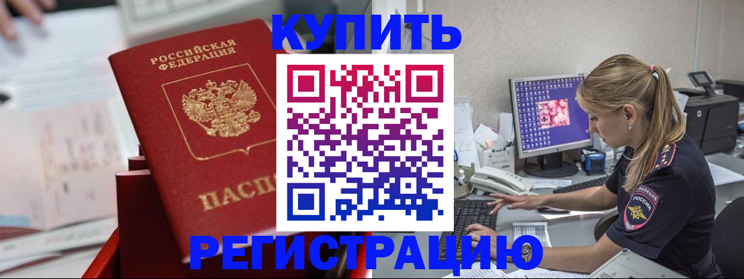 временная регистрация купить в Обнинске