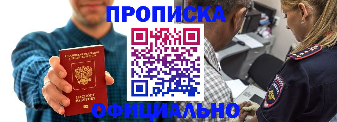 прописка для работы в Обнинске