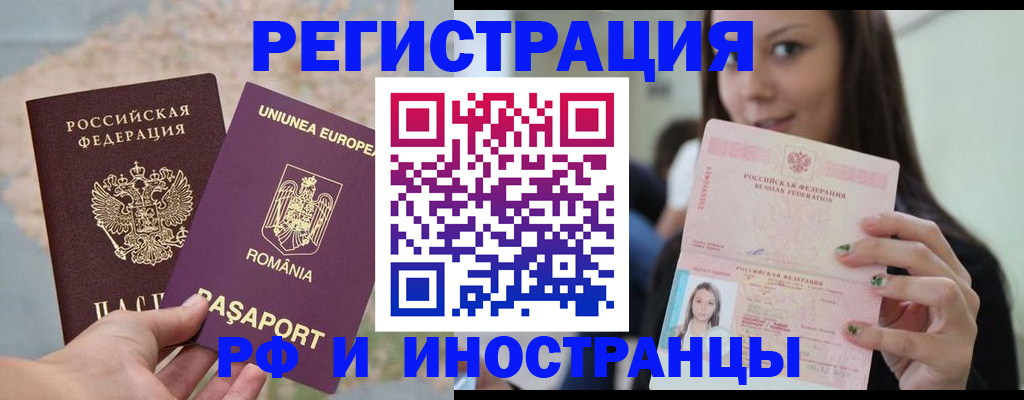 временная регистрация законно в Обнинске