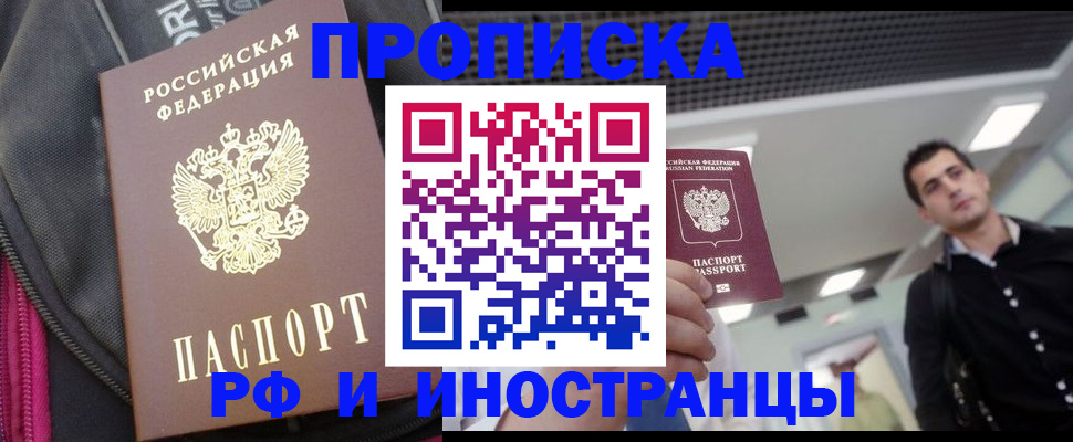 прописка для работы в Обнинске