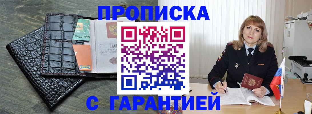 прописка ребенка в Обнинске